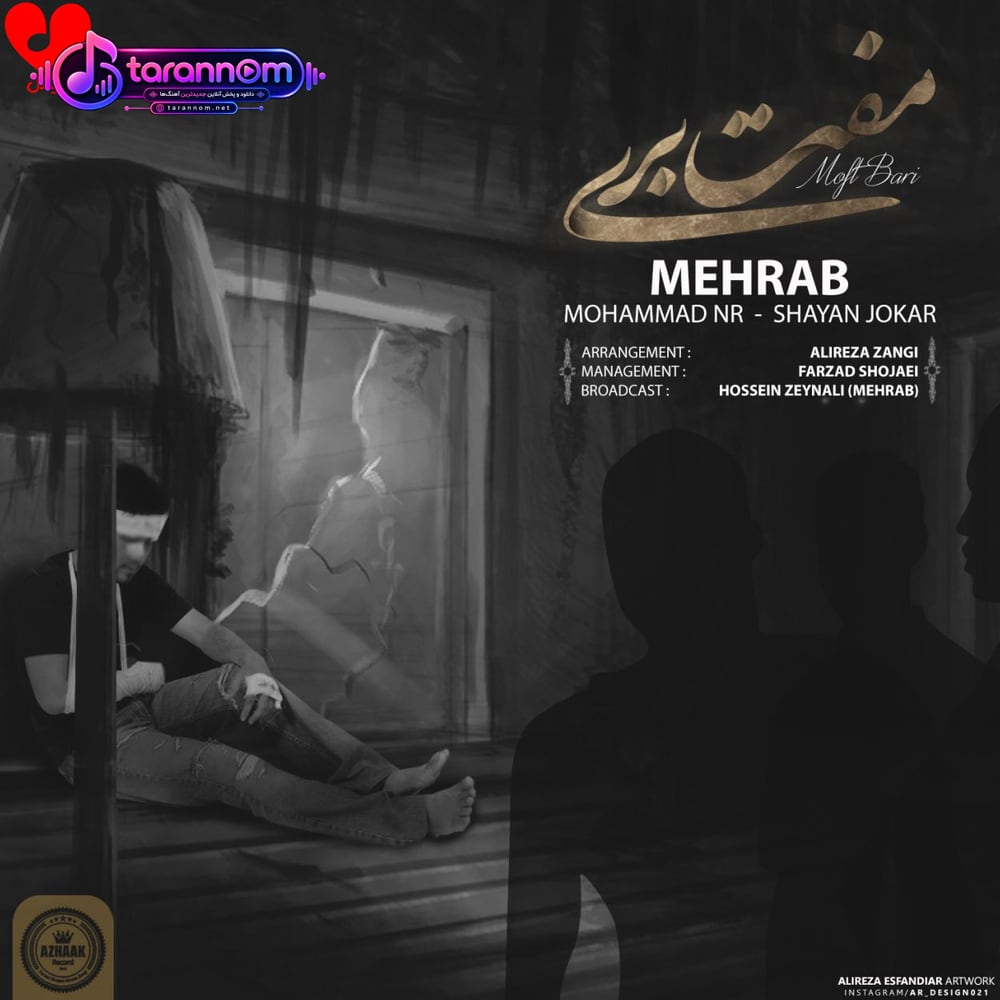 مفت بری