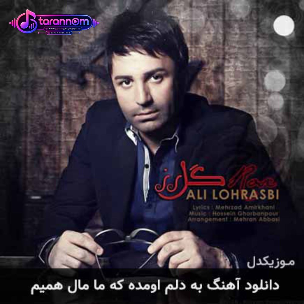 به دلم اومده که ما مال همیم