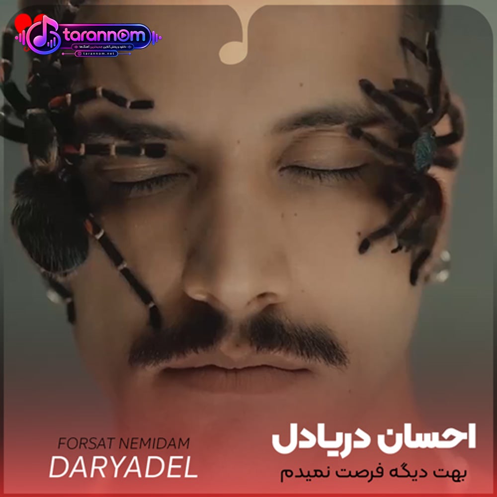 بهت دیگه فرصت نمیدم