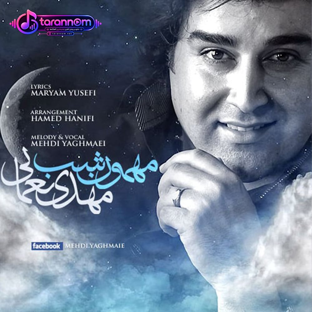 مهمون شب