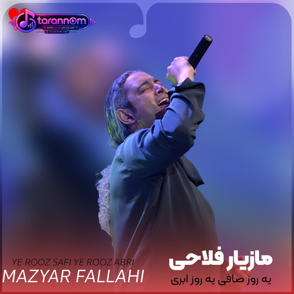 یه روز صافی یه روز ابری