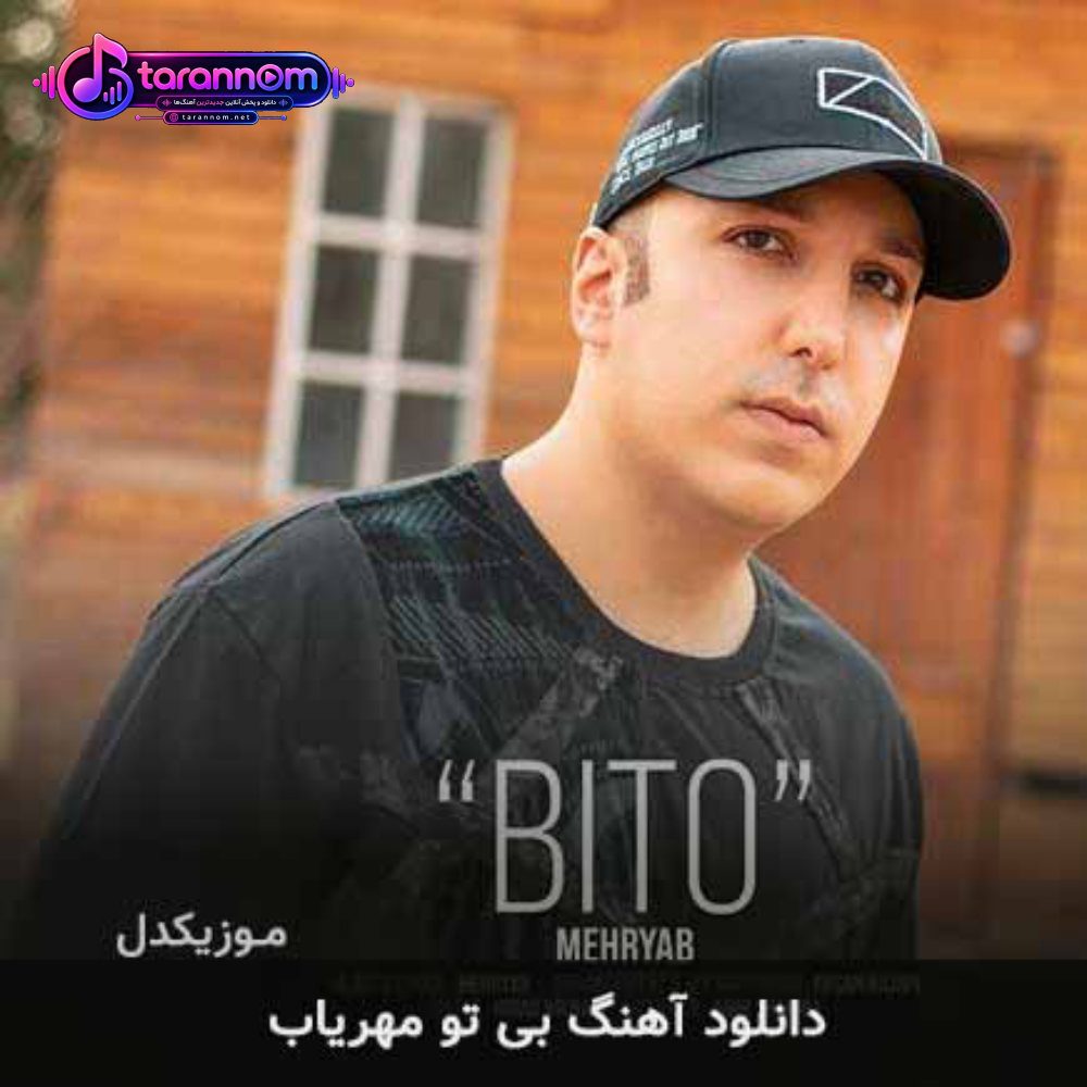 بی تو