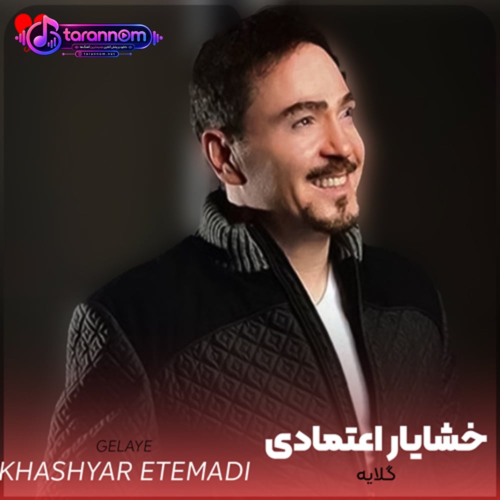 گلایه