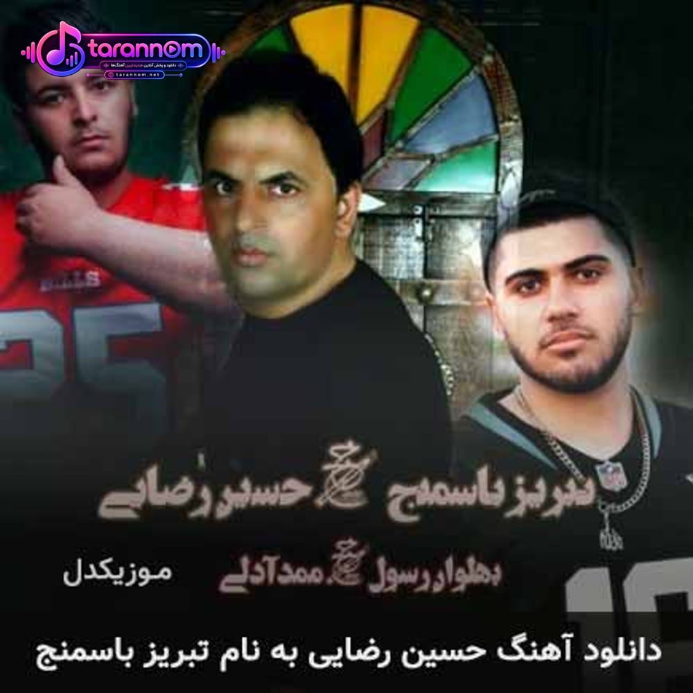 تبریز باسمنج