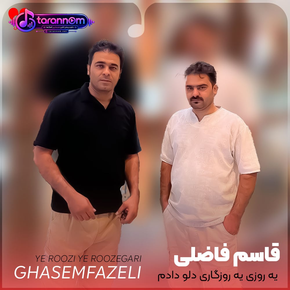 یه روزی یه روزگاری دلو دادم به یاری