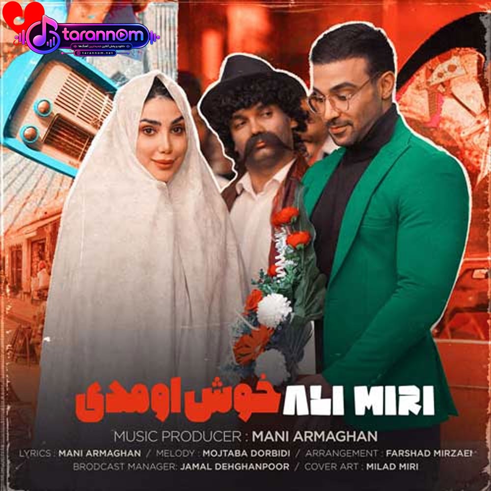 خوش اومدی