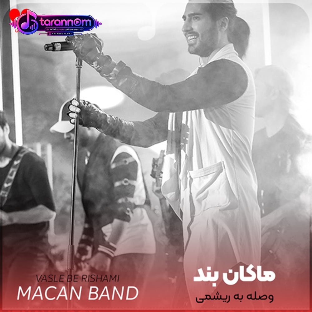 وصله به ریشمی تو خواستنی دلبری تو
