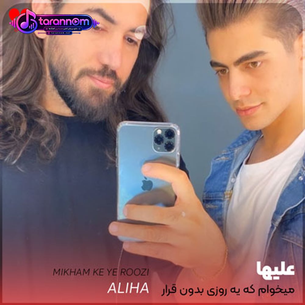 میخوام که یه روزی بدون قرار بیامو دوتایی بکنیم فرار