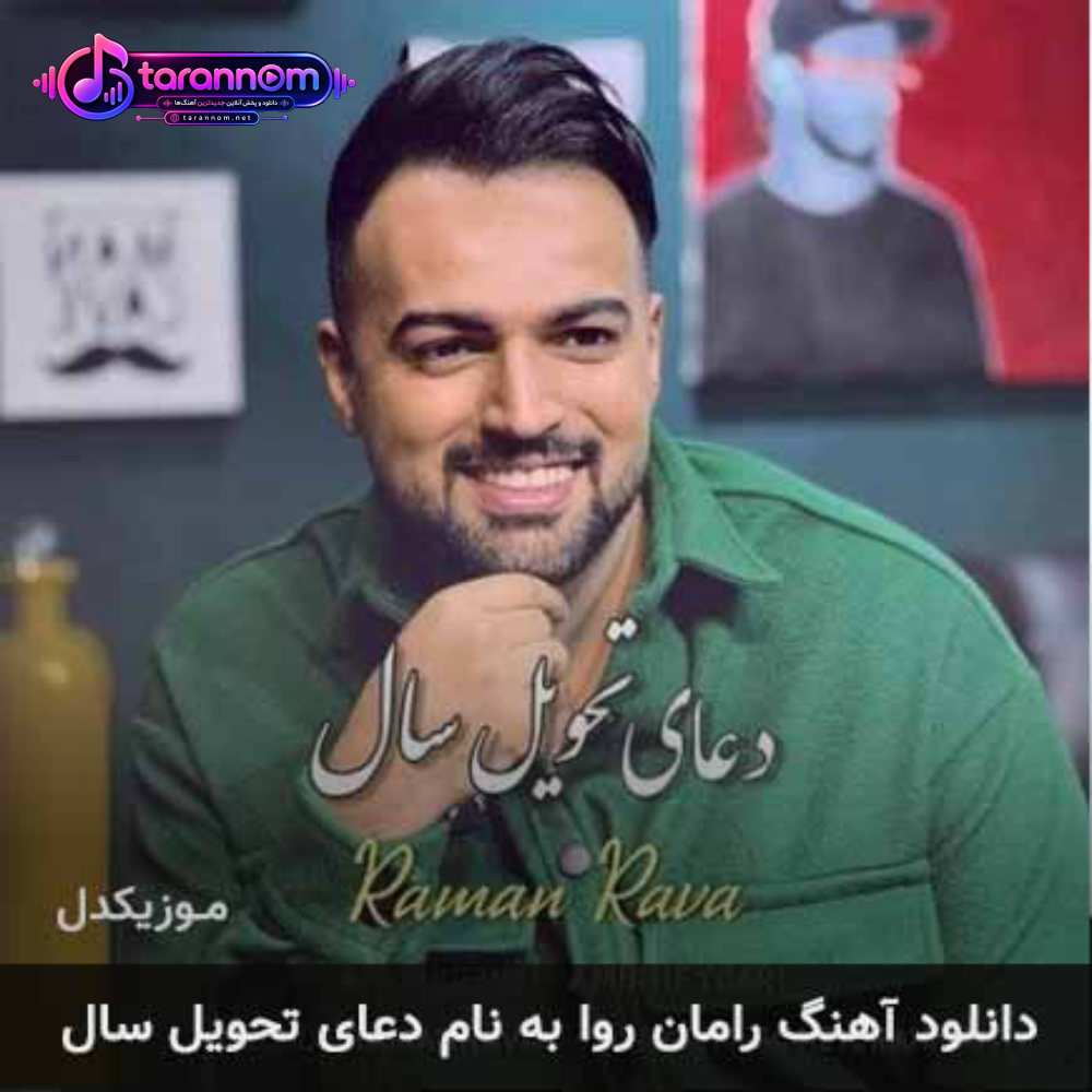 دعای تحویل سال