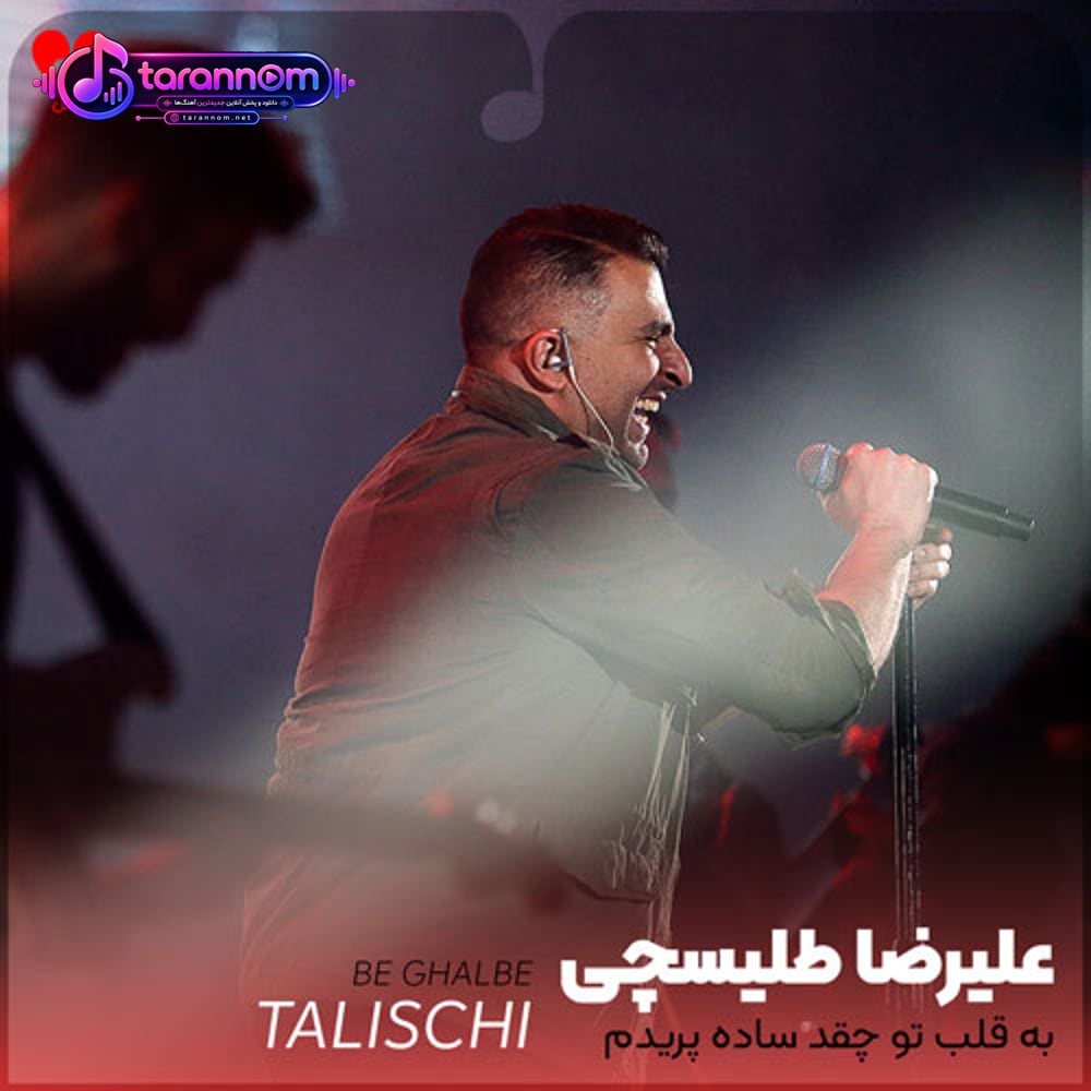 به قلب تو چقد ساده پریدم
