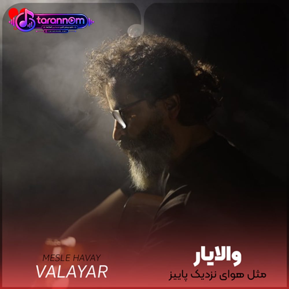 مثل هوای نزدیک پاییز مثل همون کافه و همون میز
