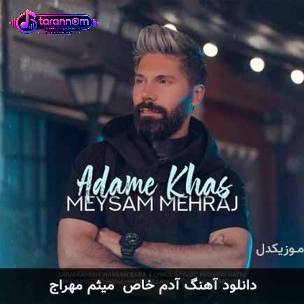 آدم خاص