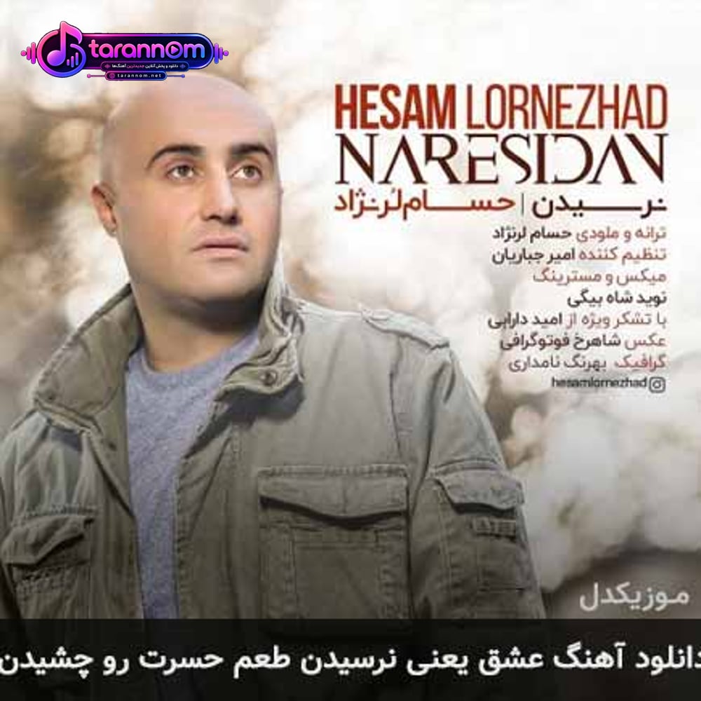 عشق یعنی نرسیدن طعم حسرت رو چشیدن