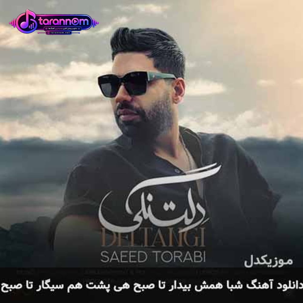 شبا همش بیدار تا صبح هی پشت هم سیگار تا صبح
