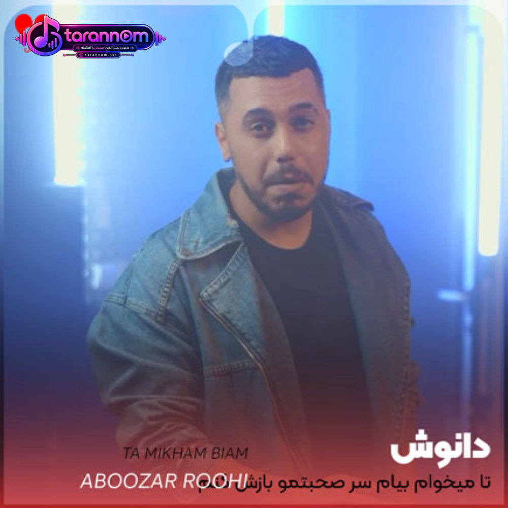 تا میخوام بیام سر صحبتمو بازش کنم