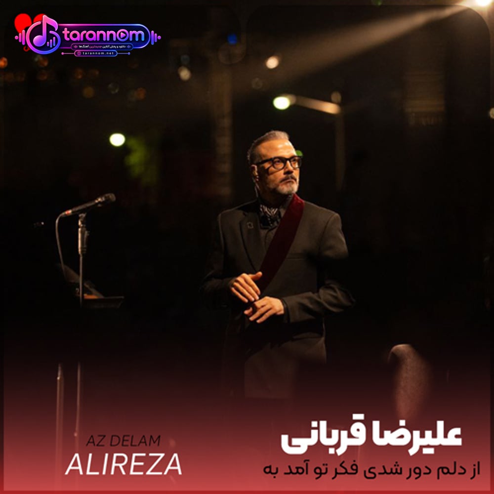 از دلم دور شدی