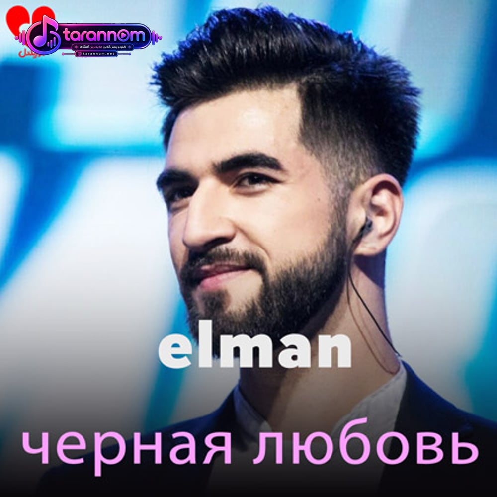 черная любовь