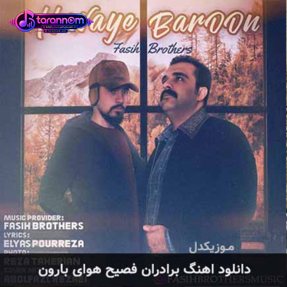 هوای بارون