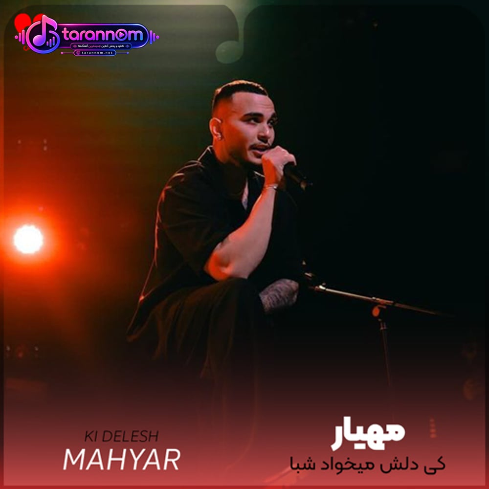 کی دلش میخواد شبا مثل جغد بیدار باشه