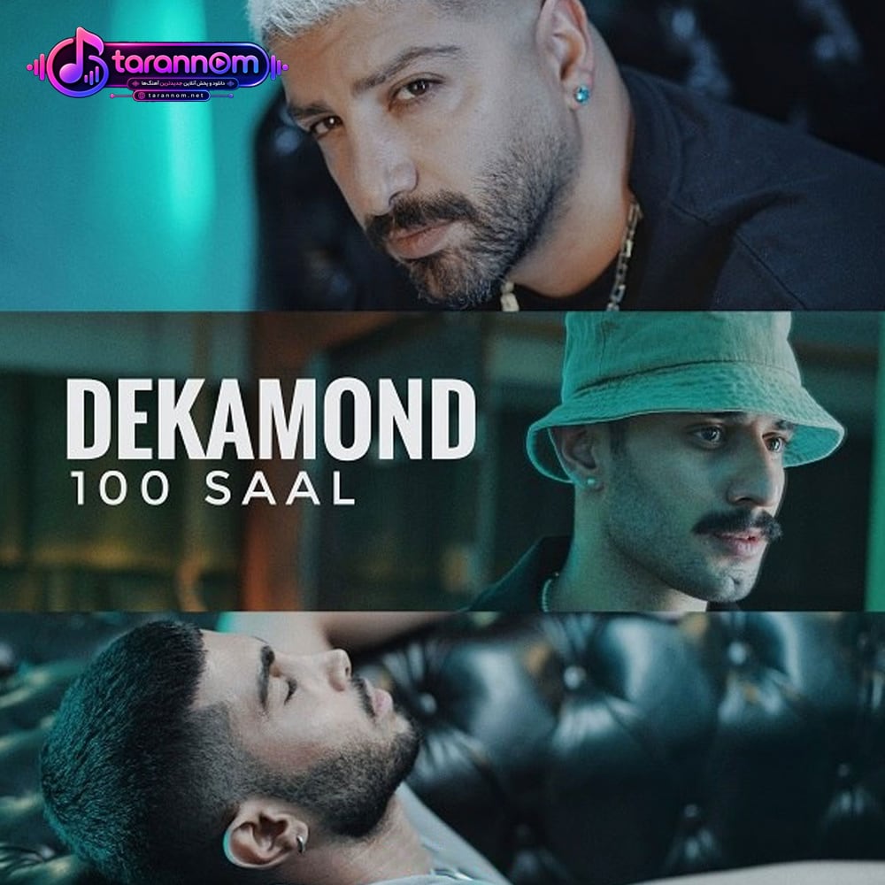 صد 100 سال
