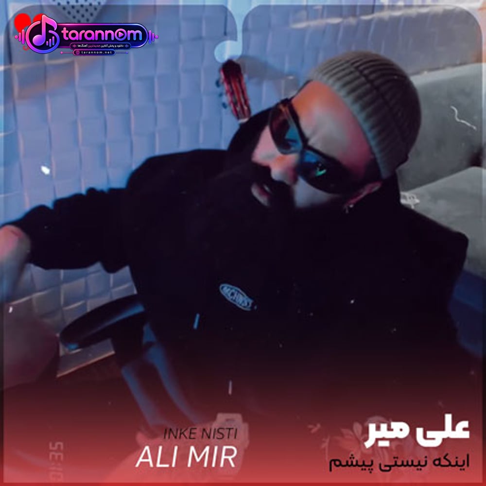 اینکه نیستی پیشم دیوونه میشم جات خالیه الان