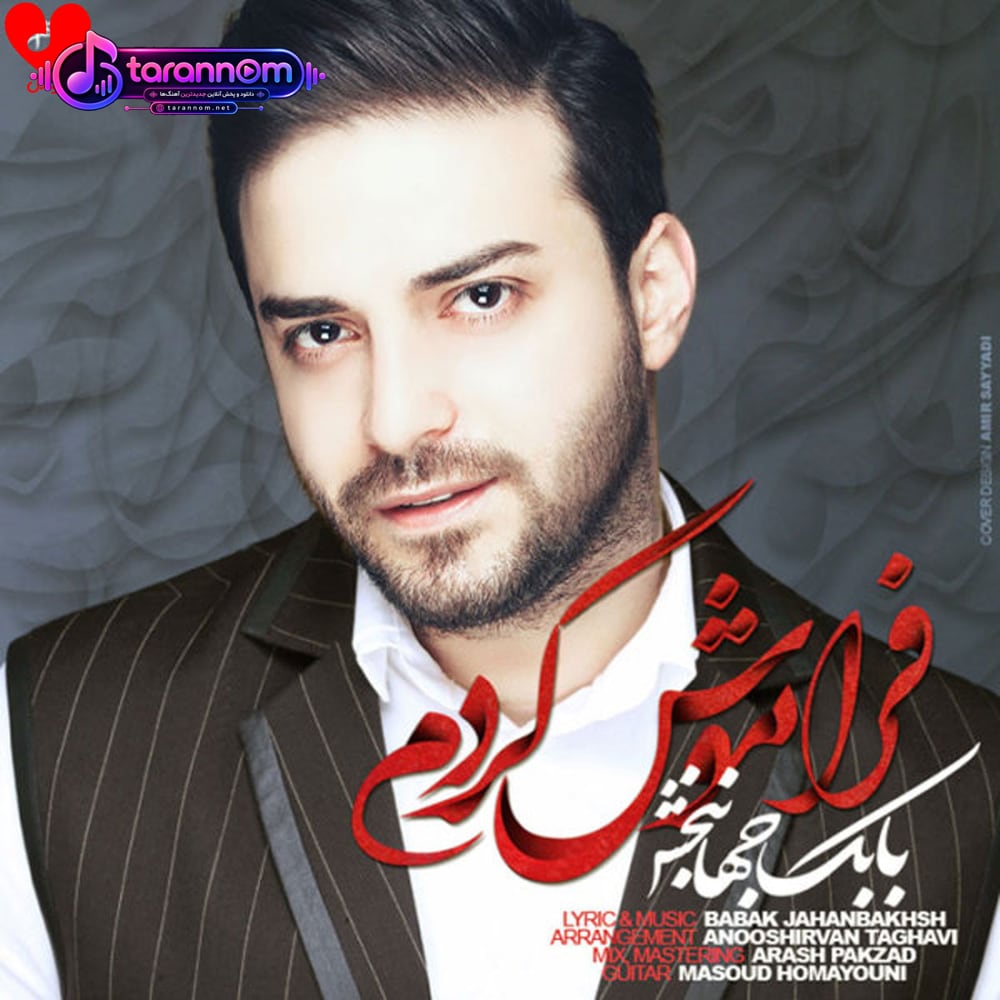 فراموش کردم