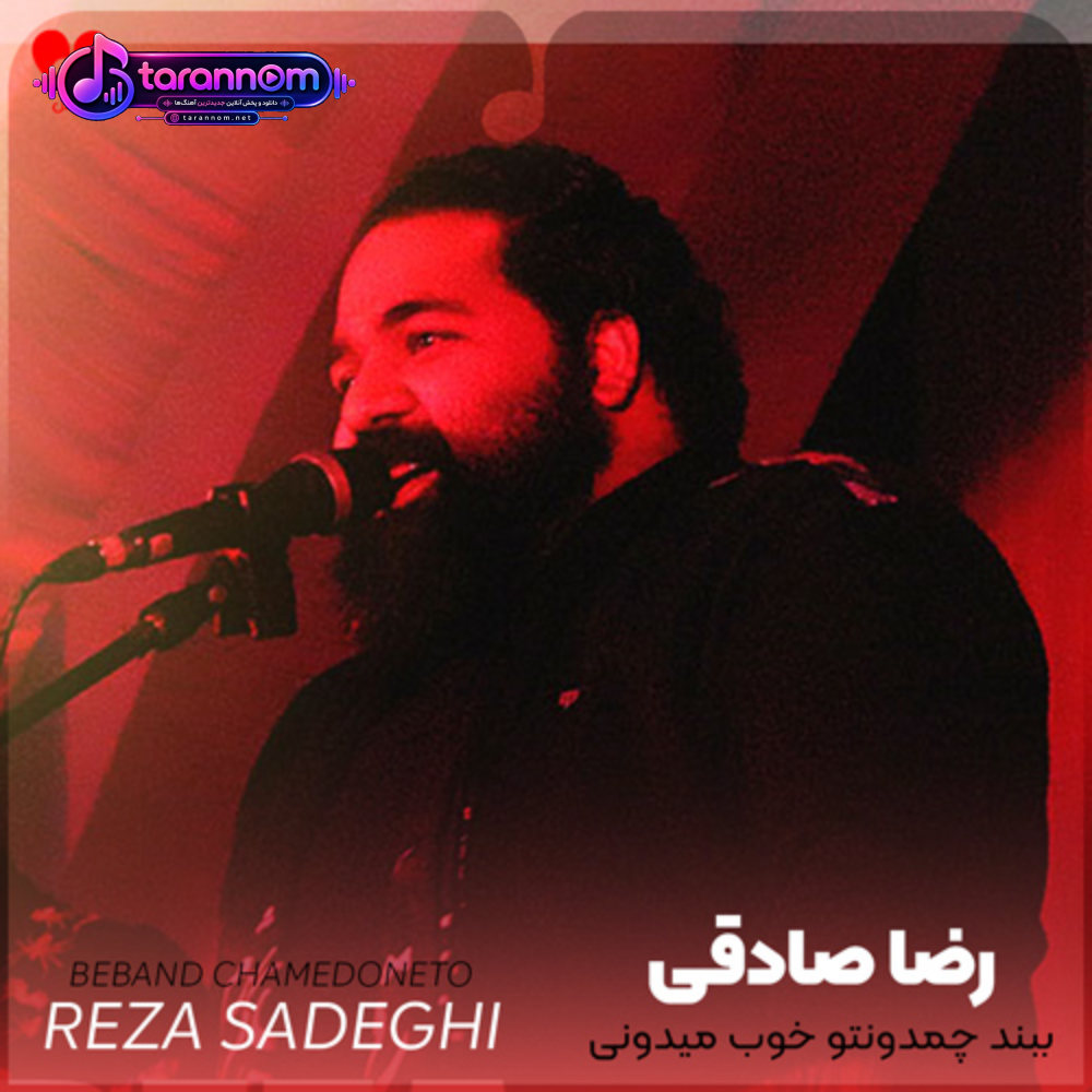 ببند چمدونتو خوب میدونی من بدون تو