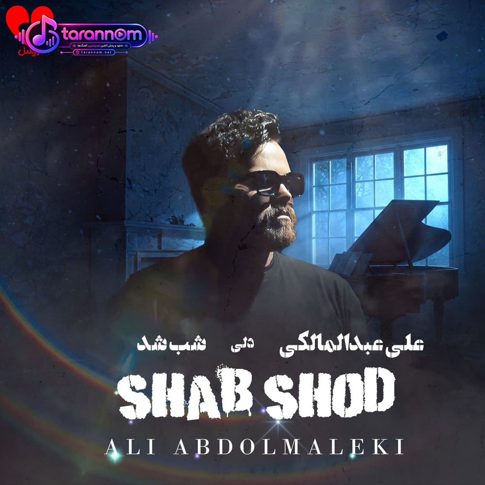شب شد