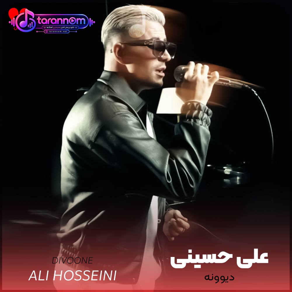 دیوونه