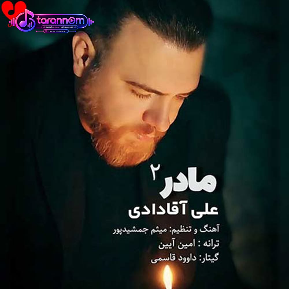 مادر ۲