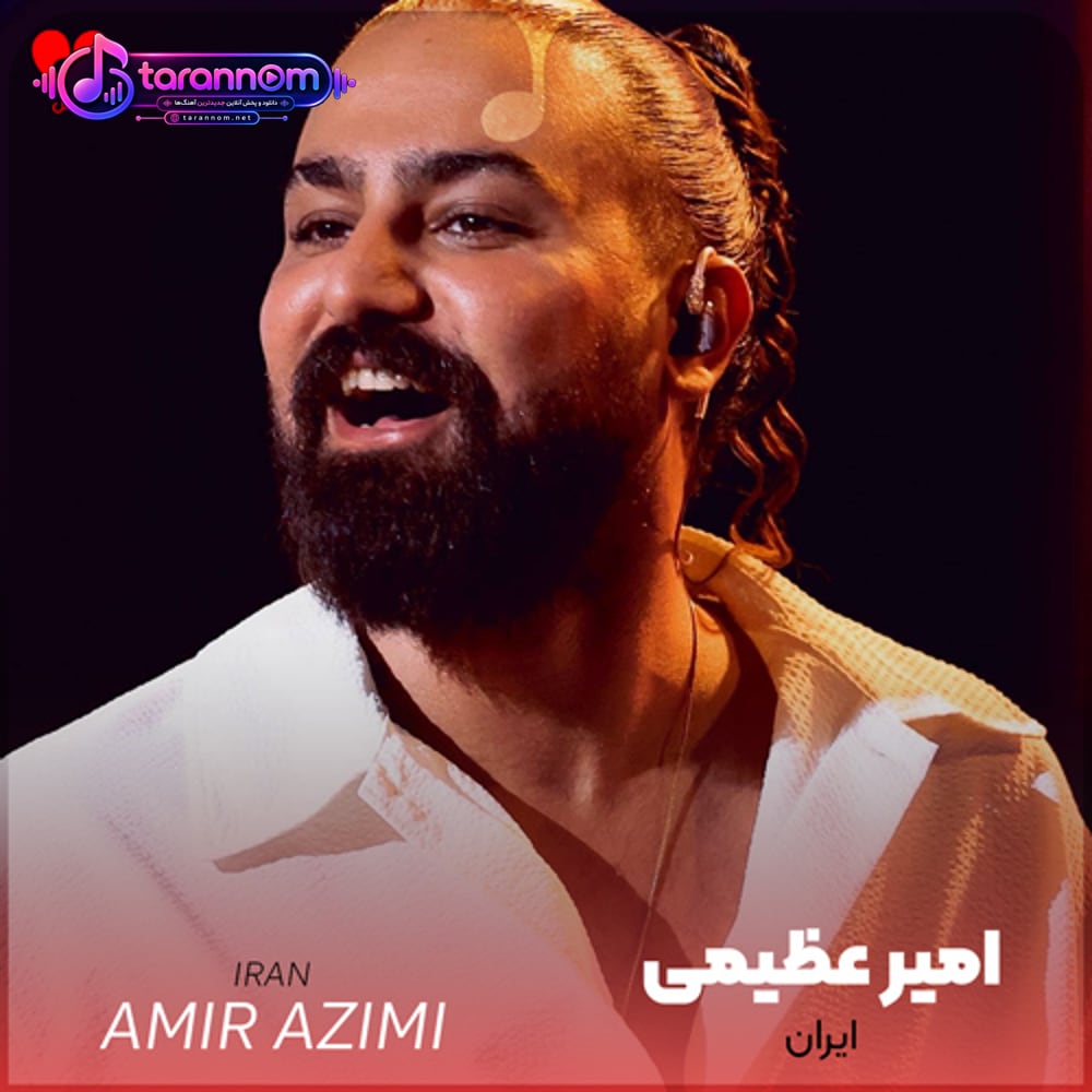 من غرورو با اشک در نگاهی دیدم