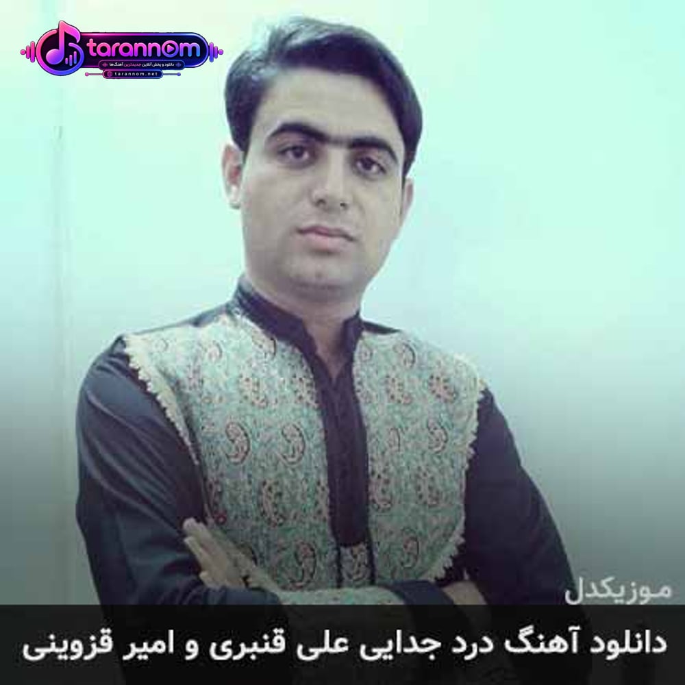 درد جدایی