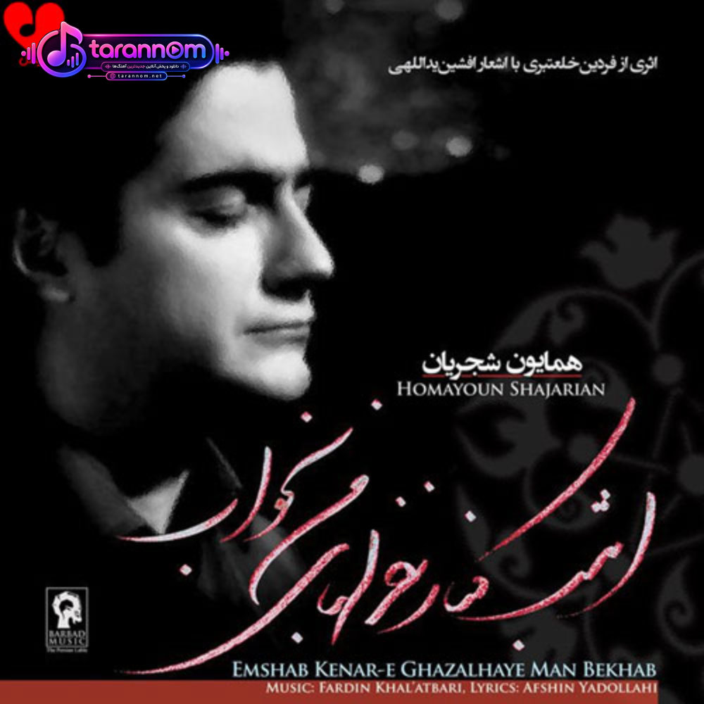 هجوم خاطره