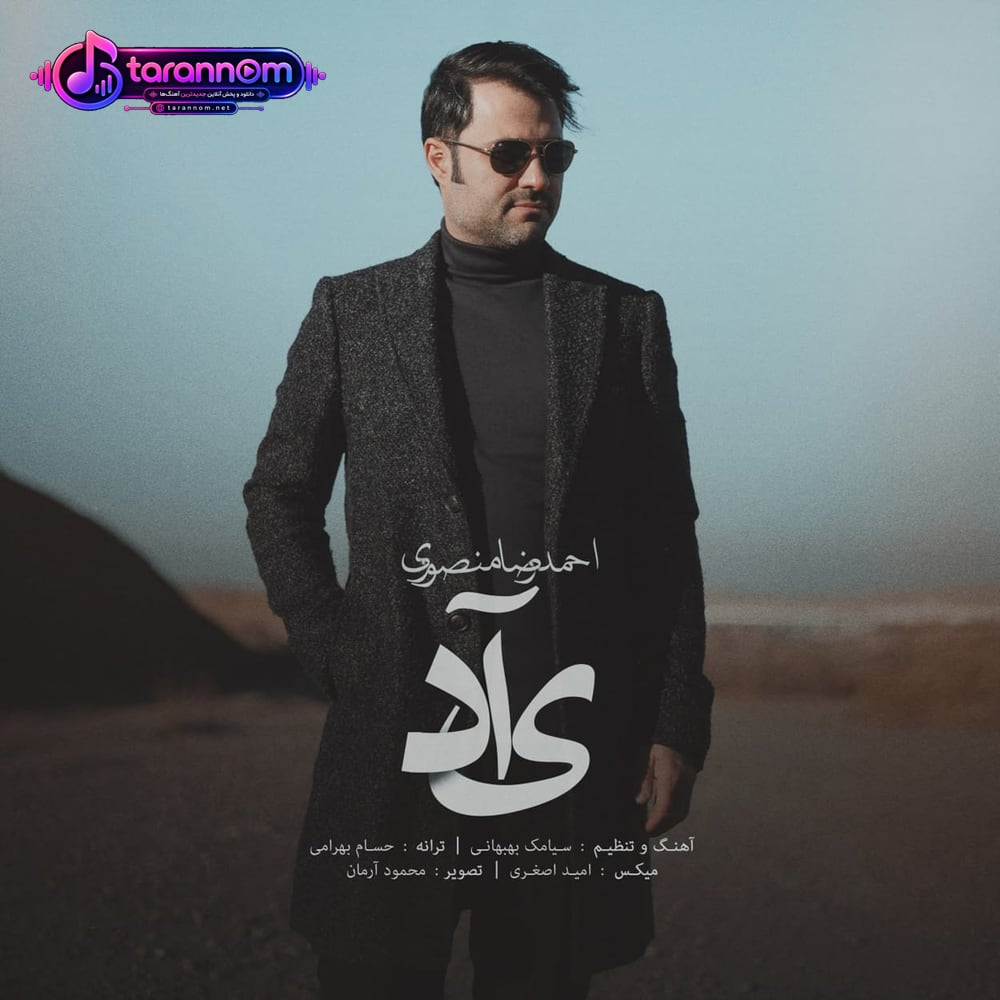 یاد