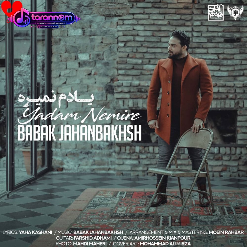 یادم نمیره