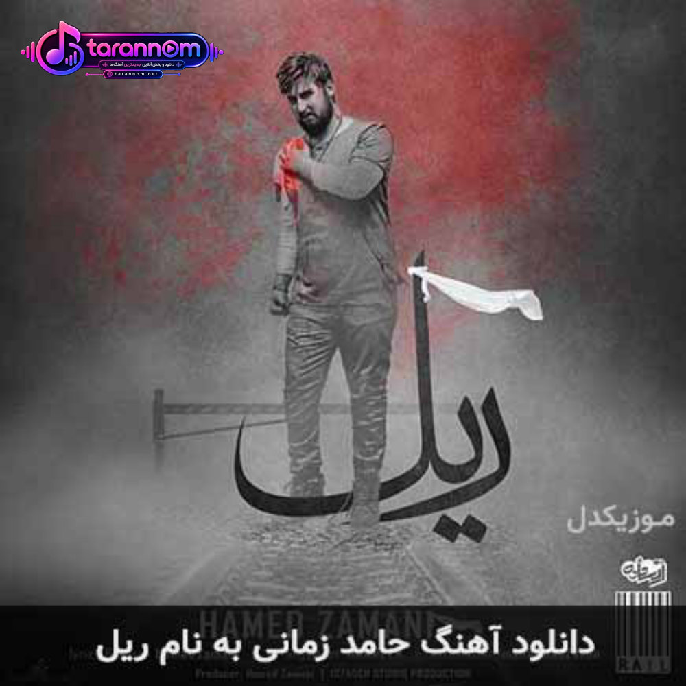 ریل