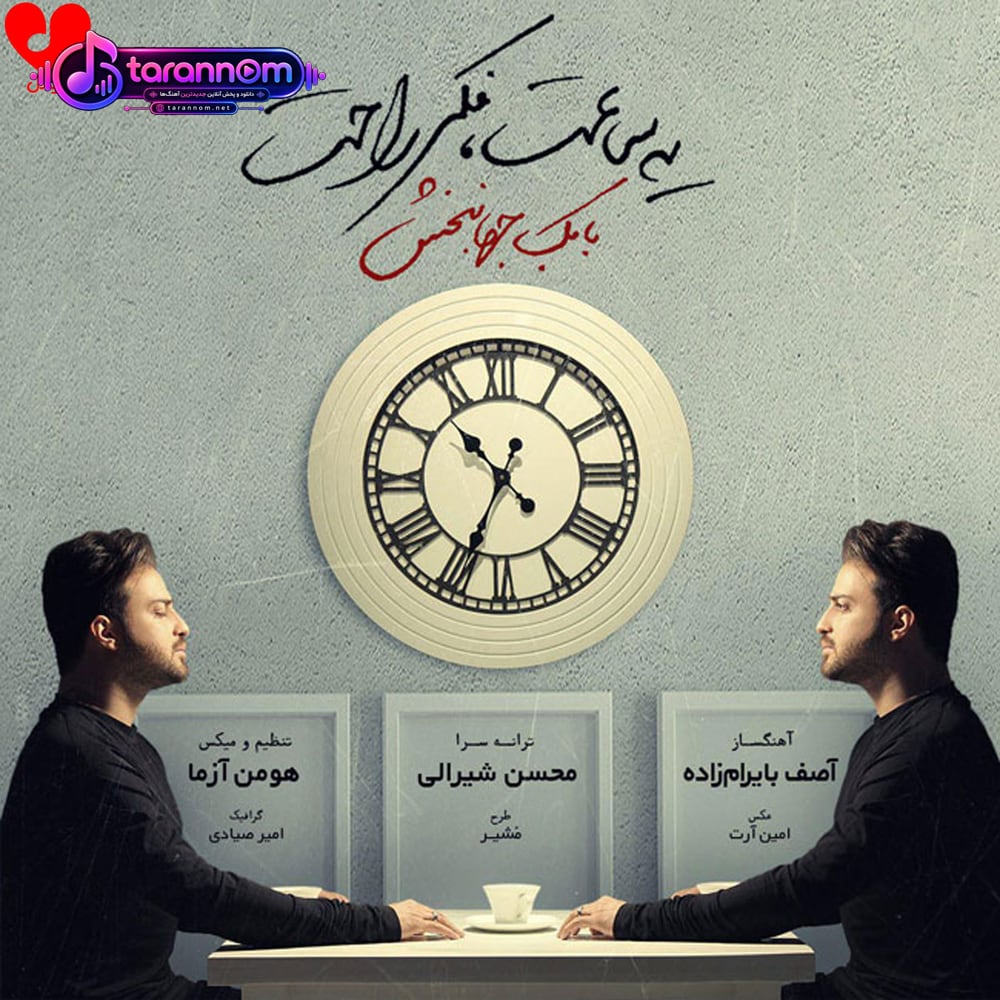 یه ساعت فکر راحت