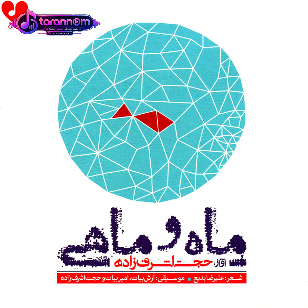 ماه و ماهی