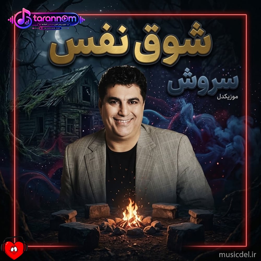 شوق نفس