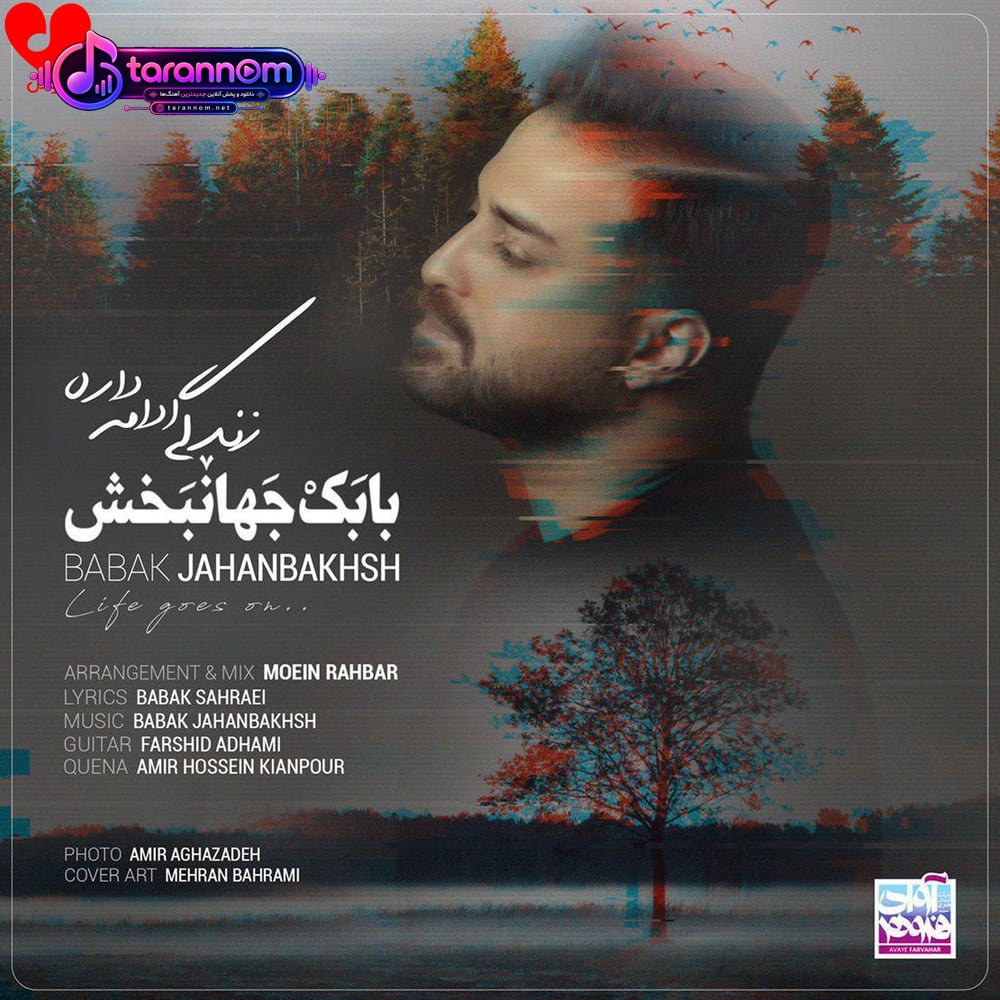 زندگی ادامه داره