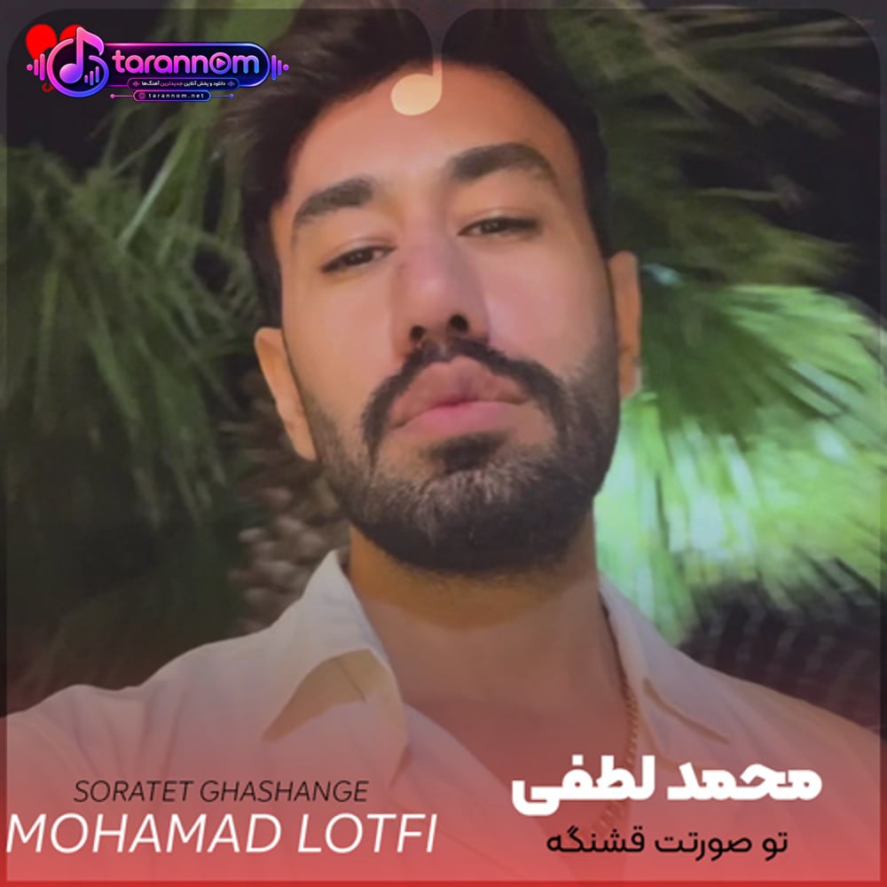 تو صورتت قشنگه