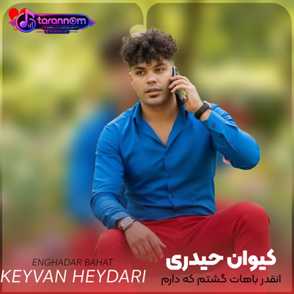 انقدر باهات گشتم که دارم شبیهت میشم