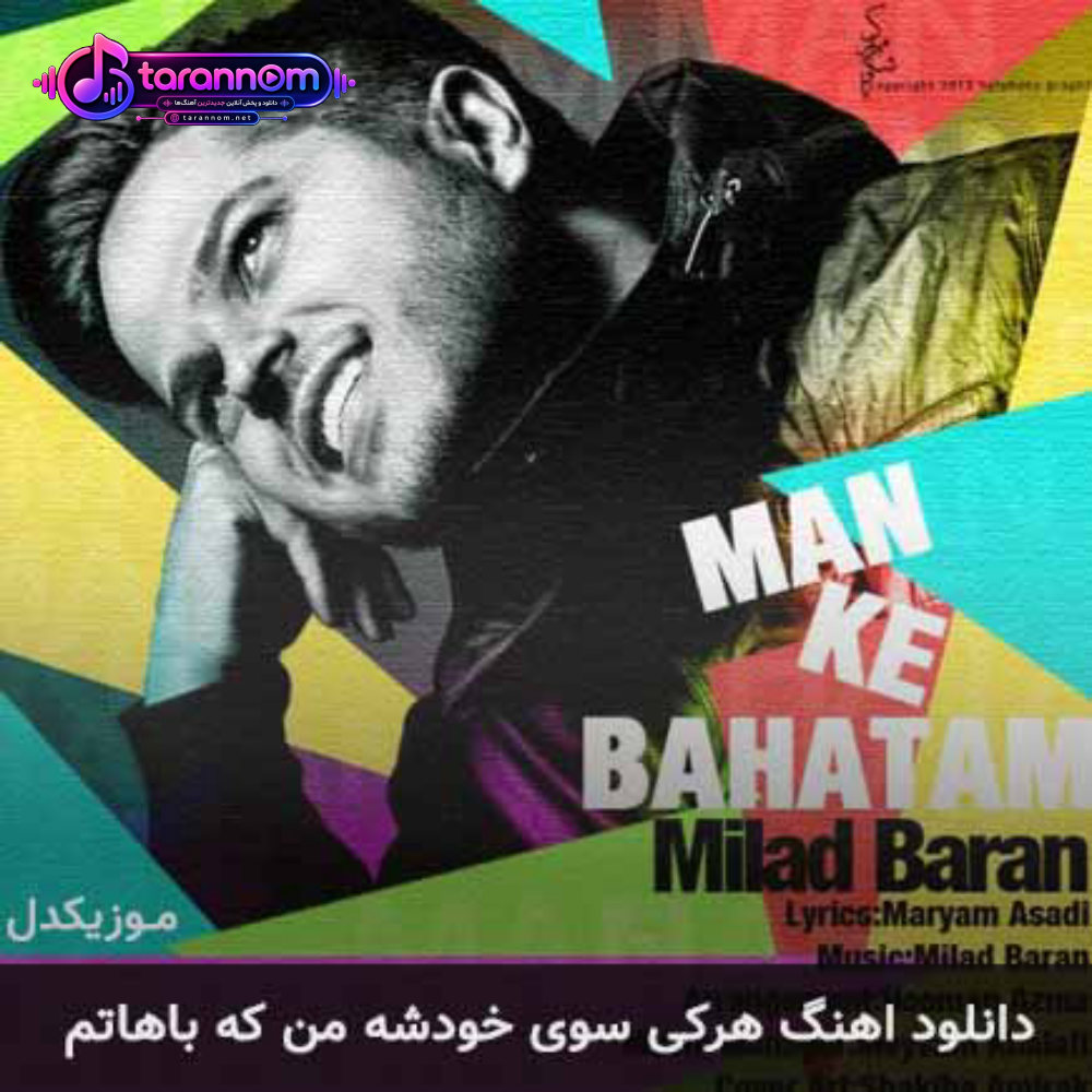 هرکی سوی خودشه من که باهاتم