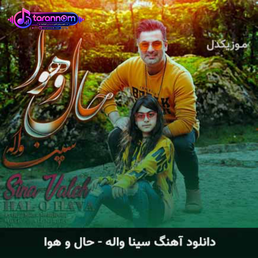 حال و هوا
