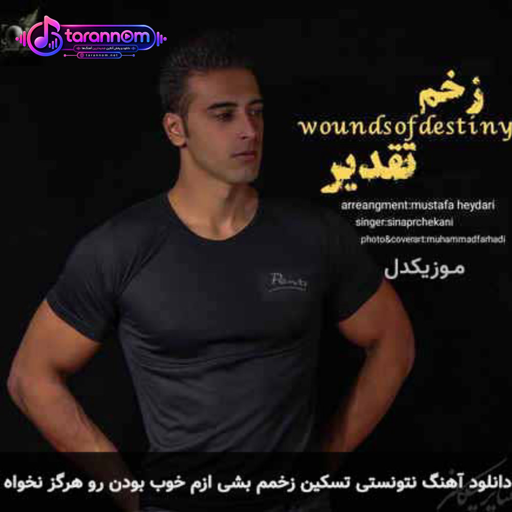 نتونستی تسکین زخمم بشی ازم خوب بودن رو هرگز نخواه