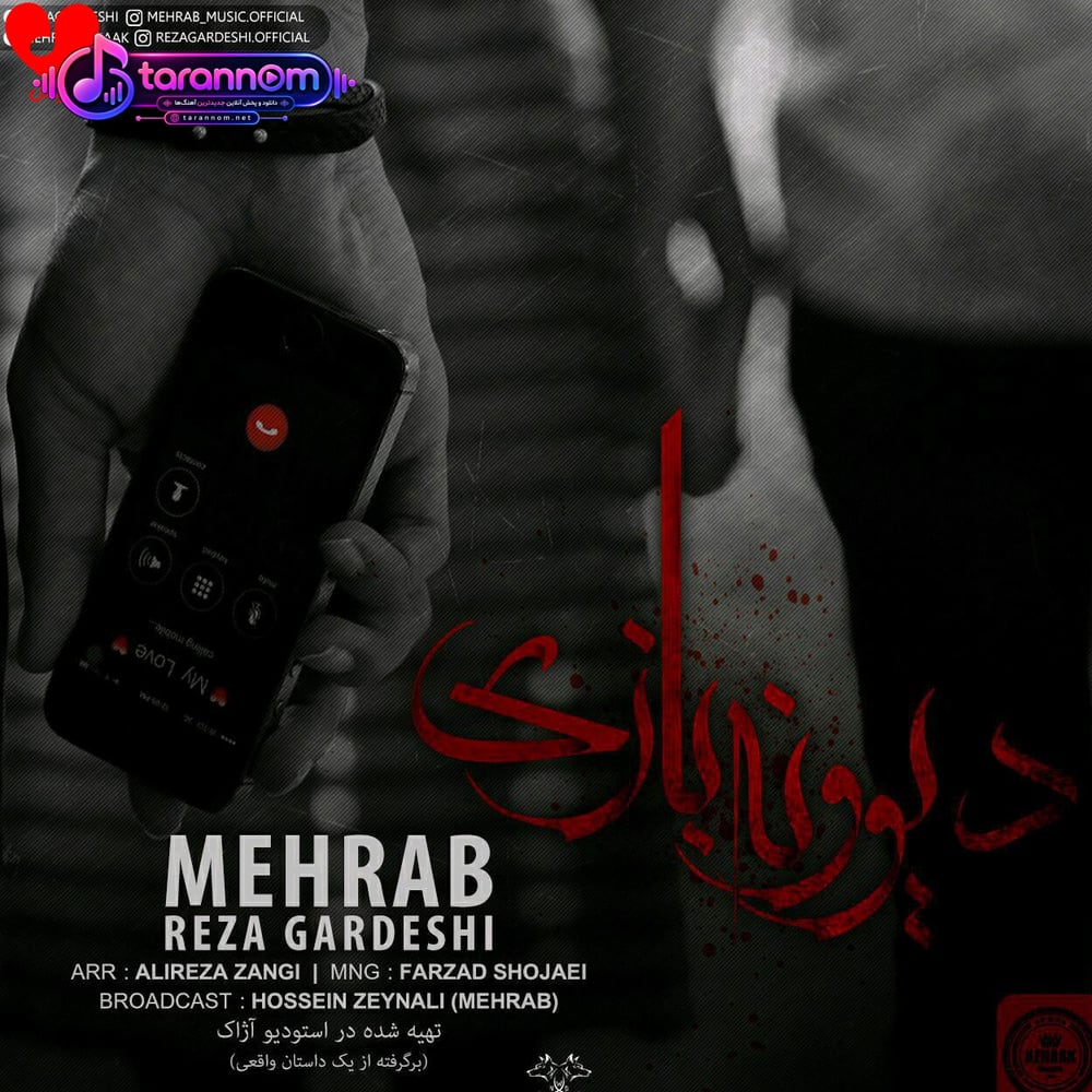 دیوونه بازی