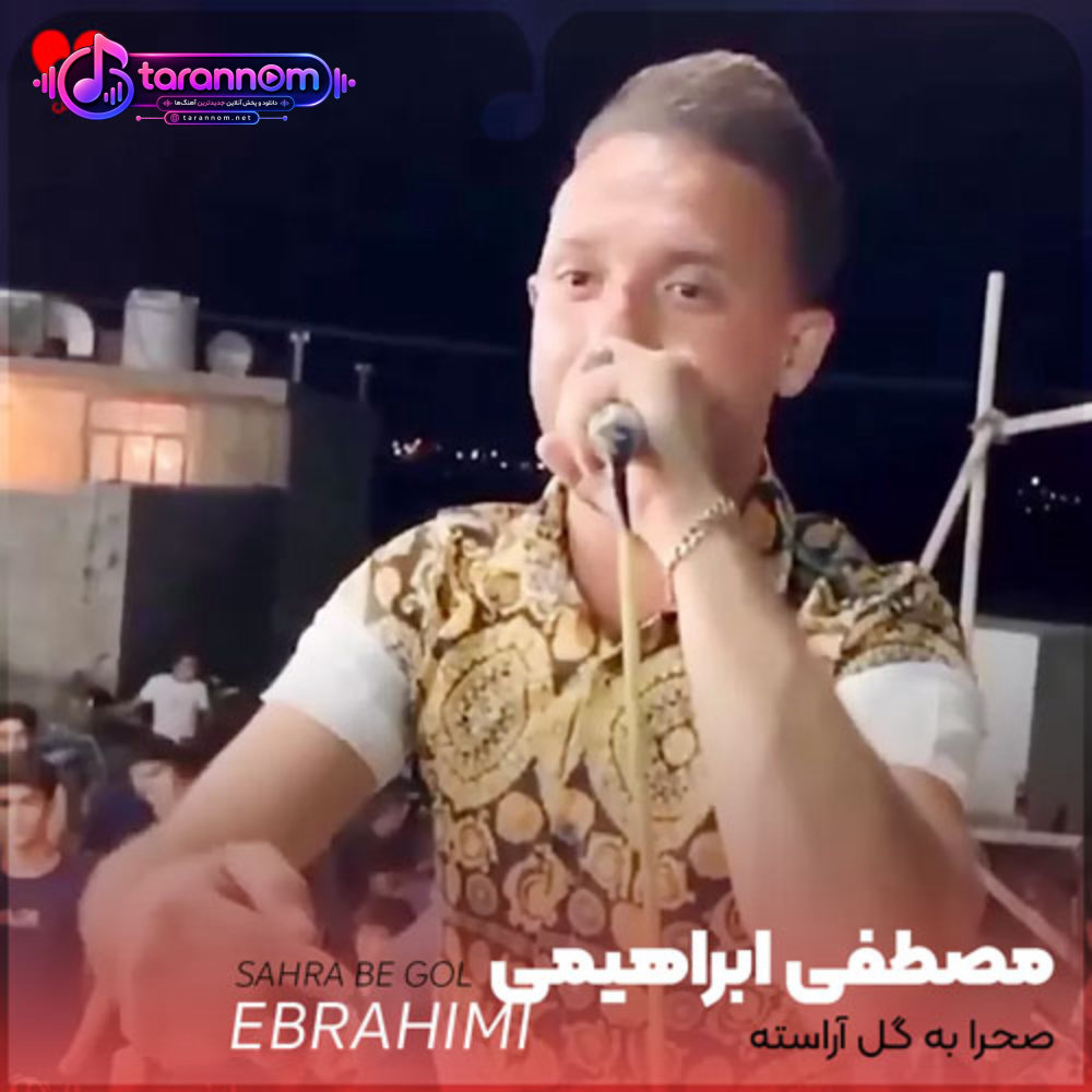 صحرا به گل آراسته