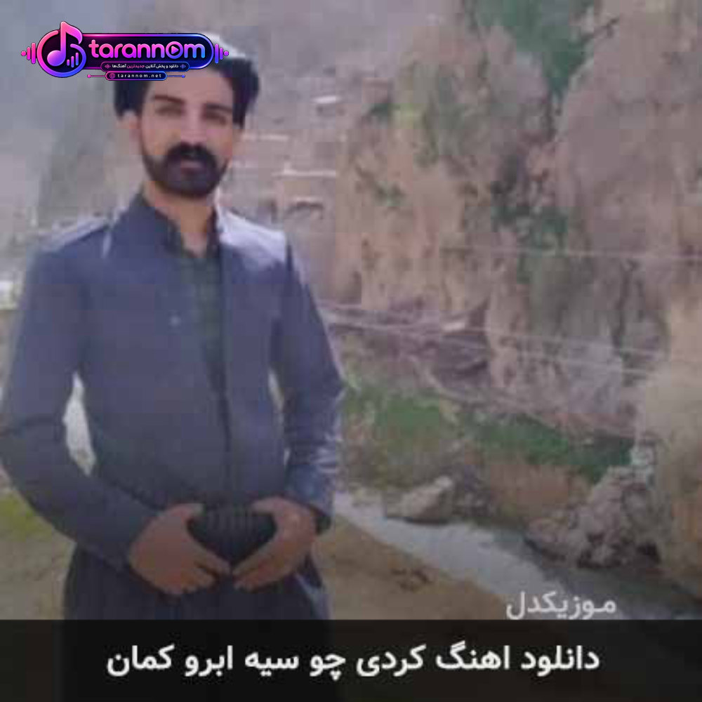 چو سیه ابرو کمان