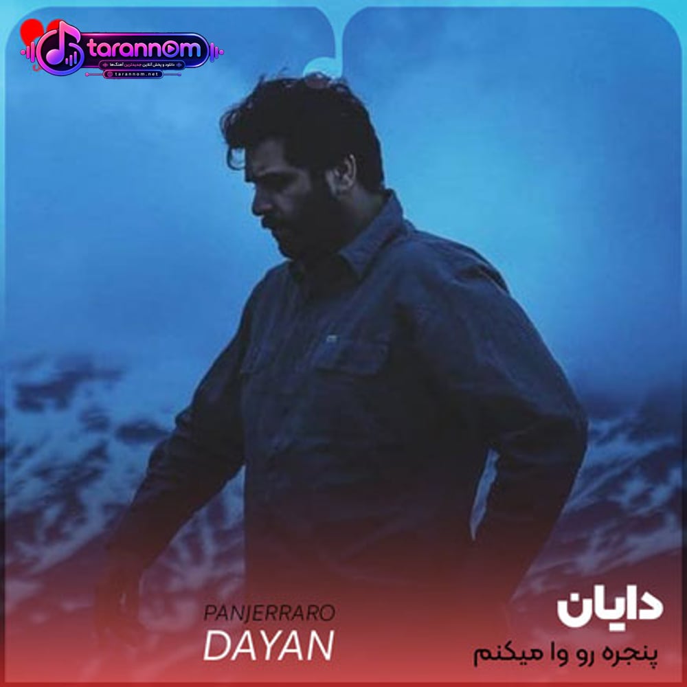 پنجره رو وا میکنم آسمون نگاه میکنم