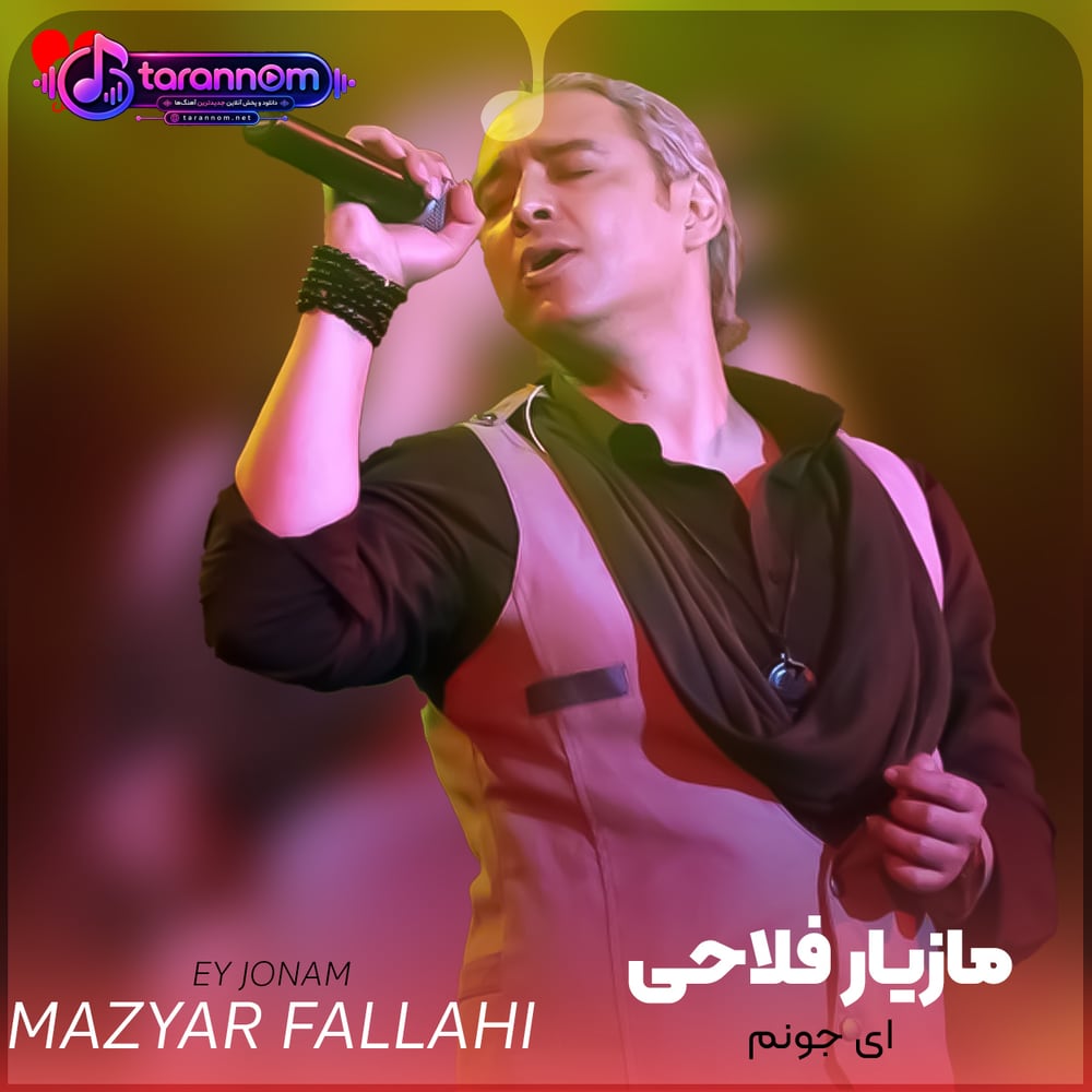 ای جونم